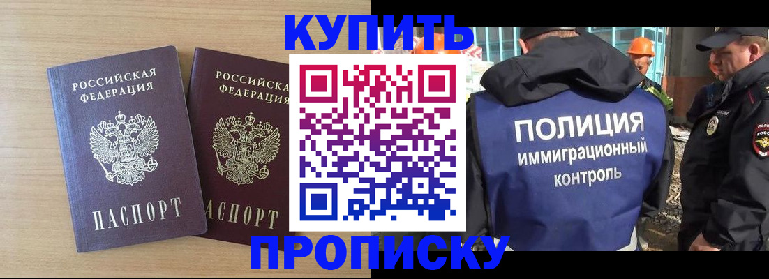 купить прописку в Константиновске
