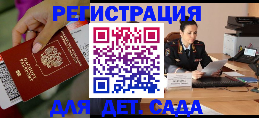 временная регистрация для всех в Константиновске