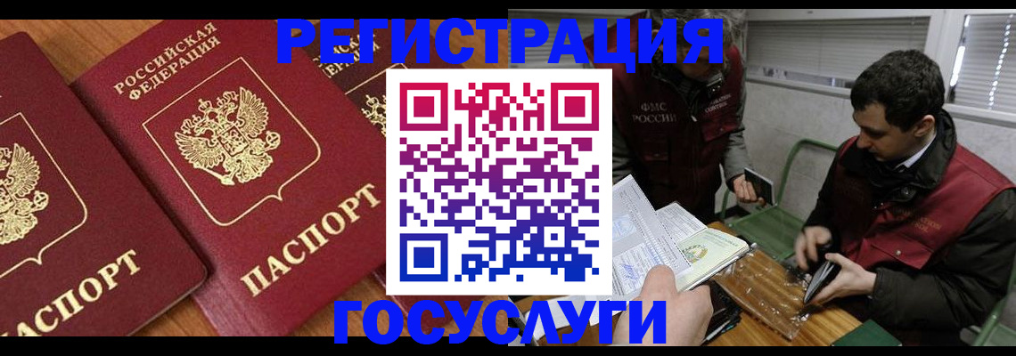 временная регистрация недорого в Константиновске
